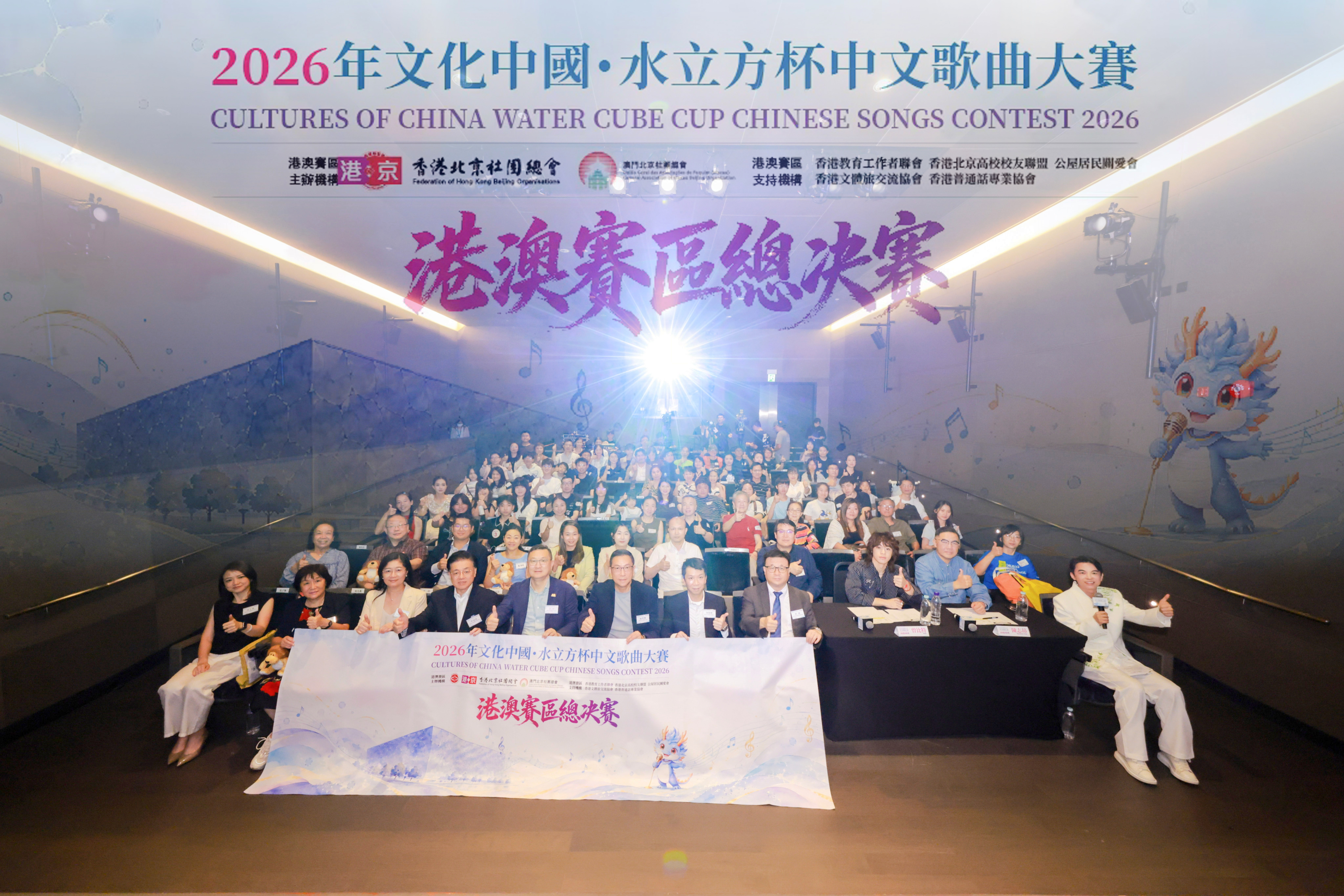 「2026年『文化中國水立方杯』中文歌曲大賽」 港澳賽區總決賽圓滿落幕