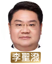 李聖潑